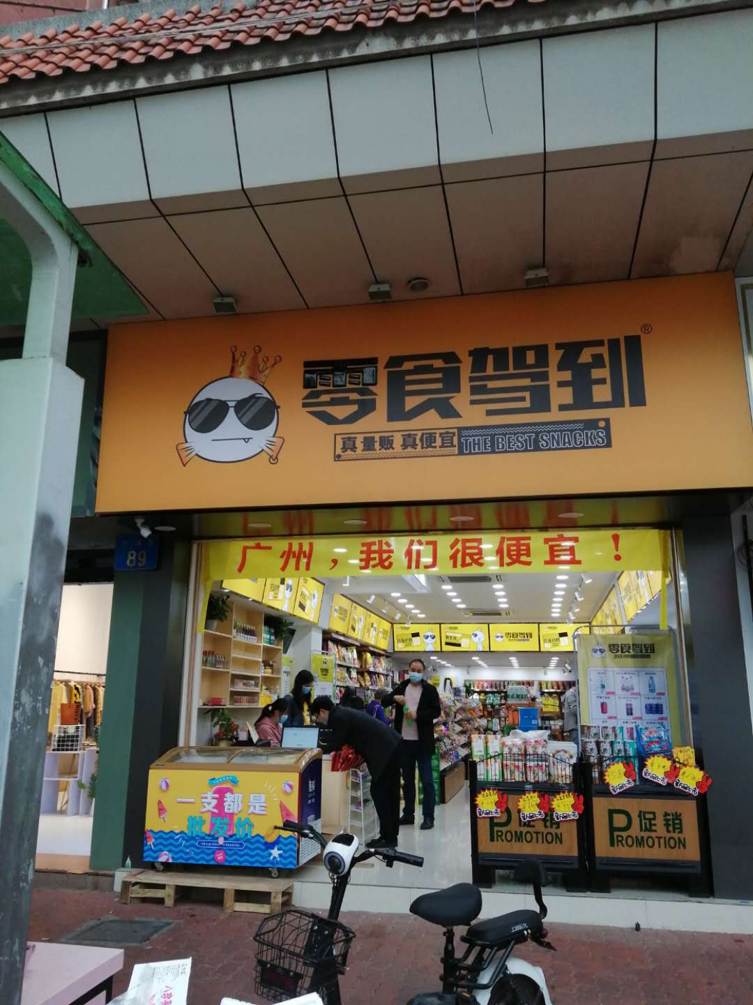 廣州番禺店(diàn)