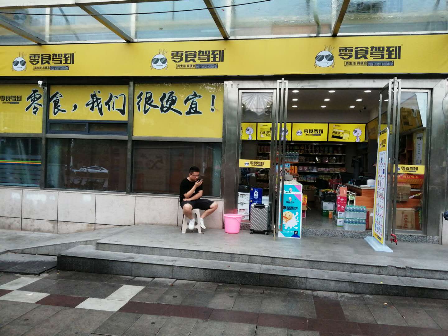 零食駕到爲你說說零食店(diàn)加盟爲新手提供開零食店(diàn)的(de)技巧 